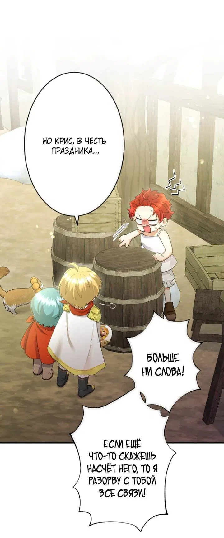 Манга Я никчёмная мачеха, но безумно люблю свою семью - Глава 87 Страница 8