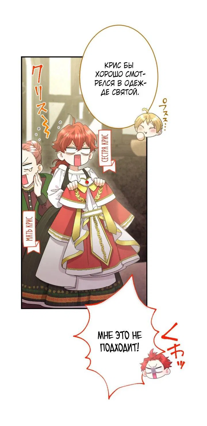 Манга Я никчёмная мачеха, но безумно люблю свою семью - Глава 87 Страница 7