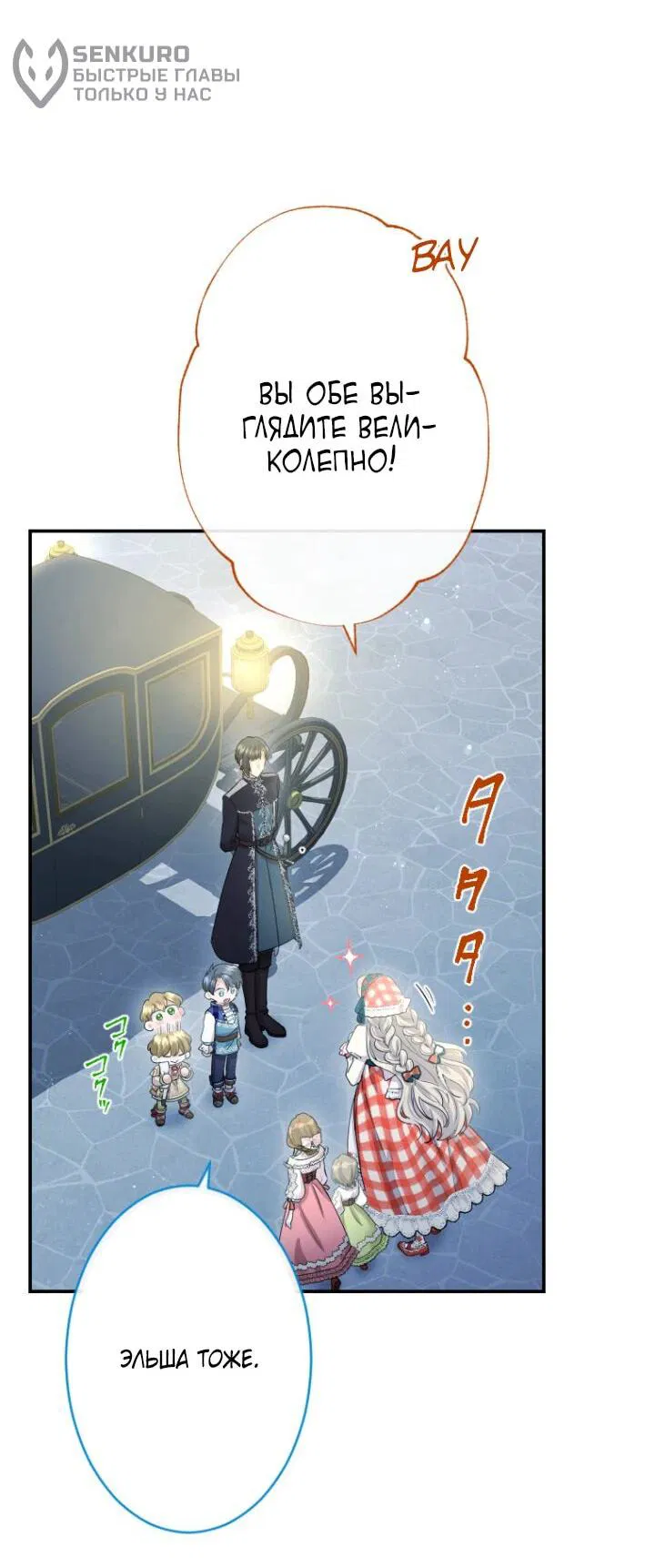 Манга Я никчёмная мачеха, но безумно люблю свою семью - Глава 87 Страница 17