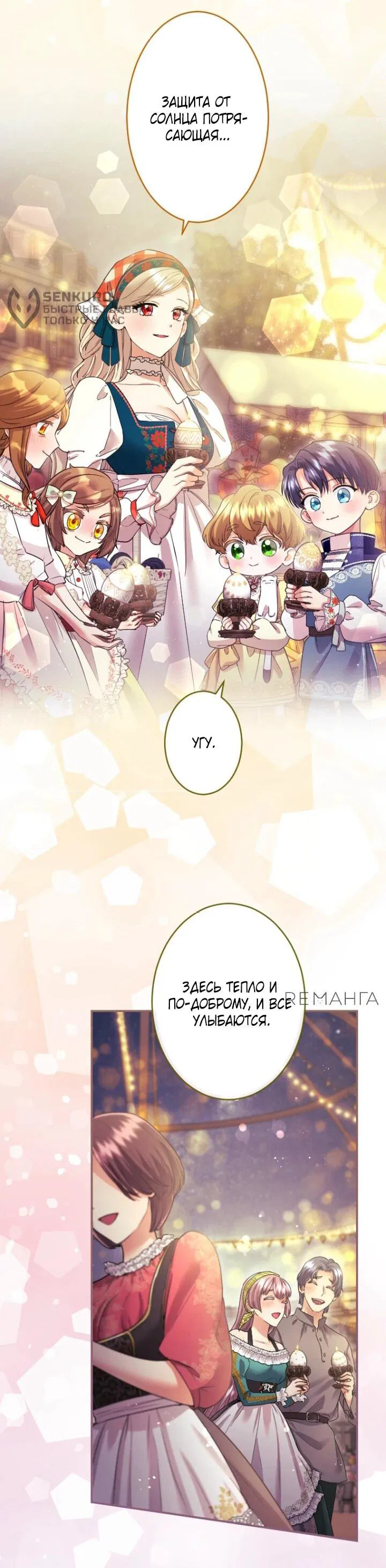 Манга Я никчёмная мачеха, но безумно люблю свою семью - Глава 87 Страница 33