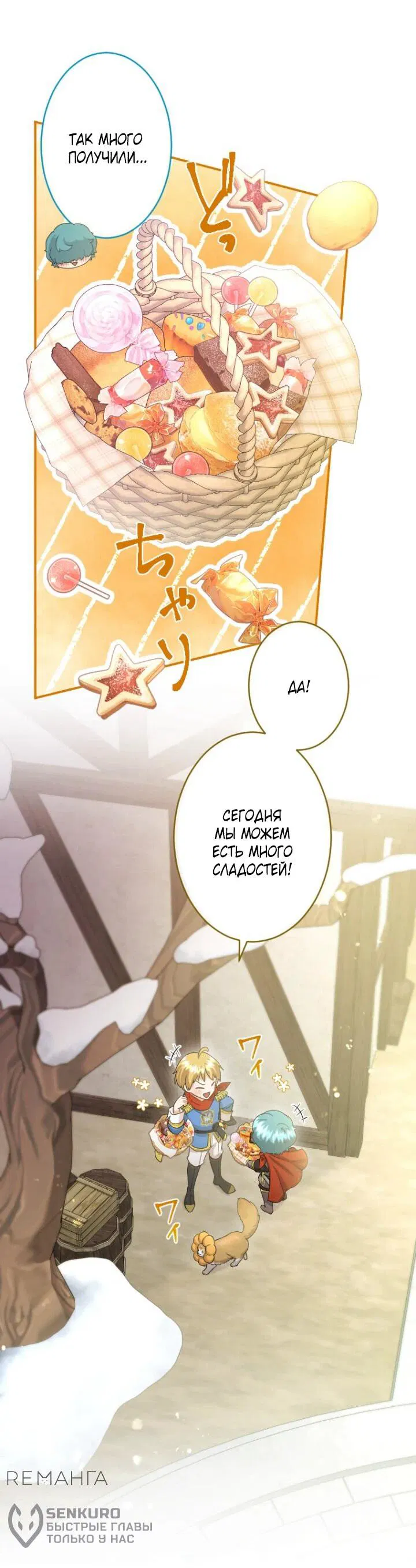 Манга Я никчёмная мачеха, но безумно люблю свою семью - Глава 87 Страница 4