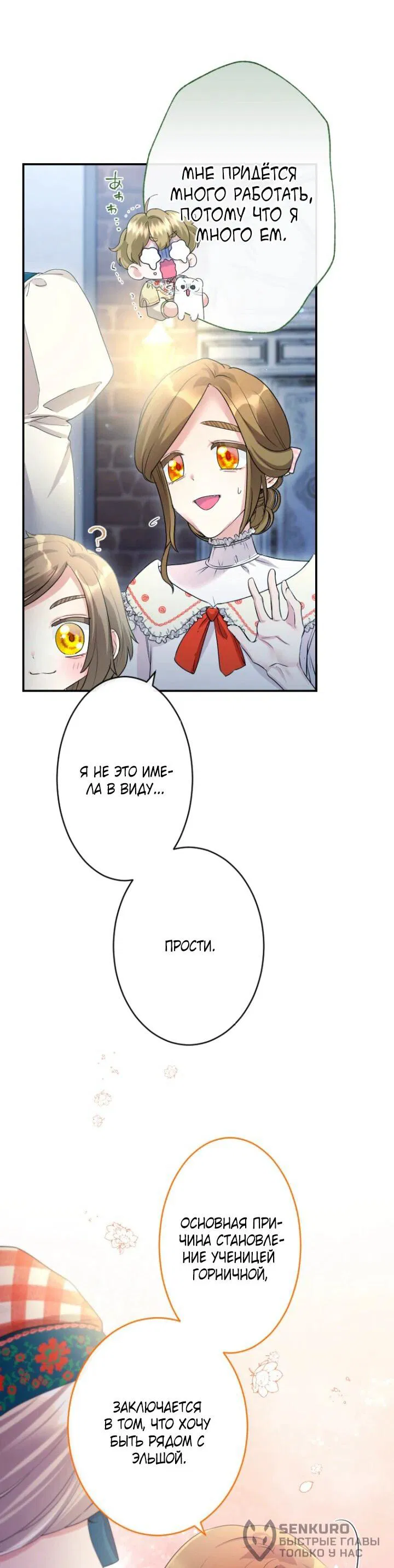 Манга Я никчёмная мачеха, но безумно люблю свою семью - Глава 87 Страница 20