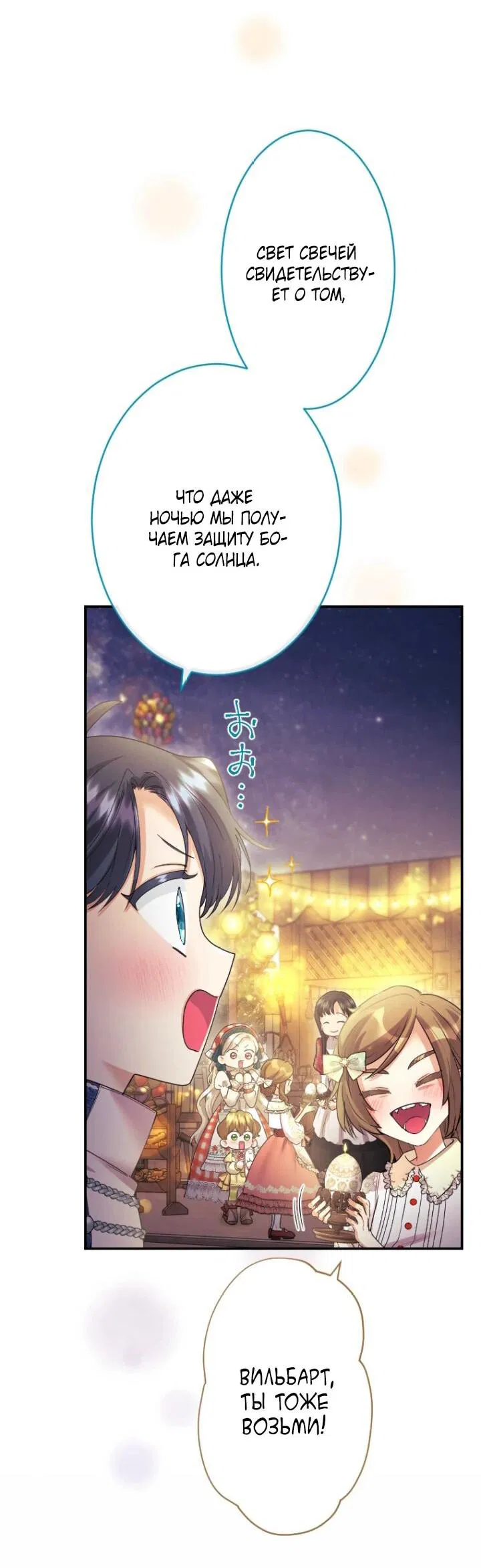 Манга Я никчёмная мачеха, но безумно люблю свою семью - Глава 87 Страница 28