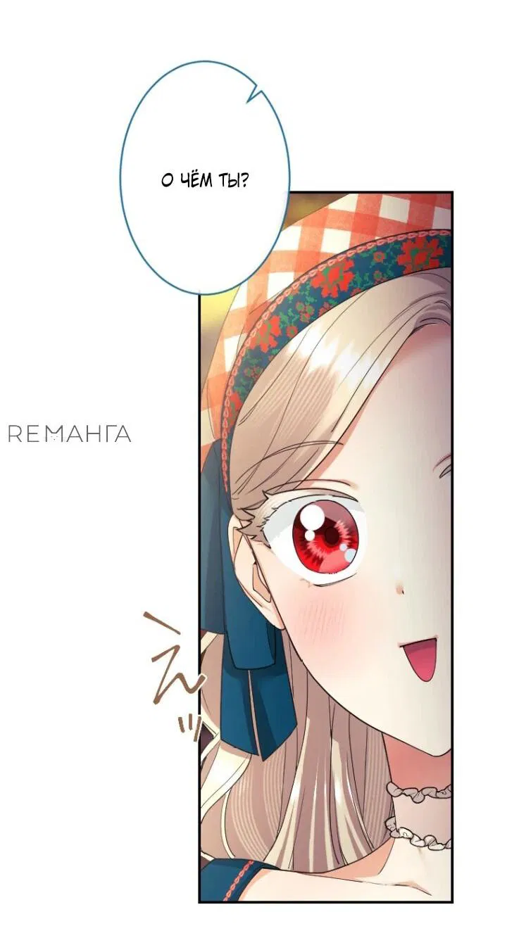 Манга Я никчёмная мачеха, но безумно люблю свою семью - Глава 87 Страница 35