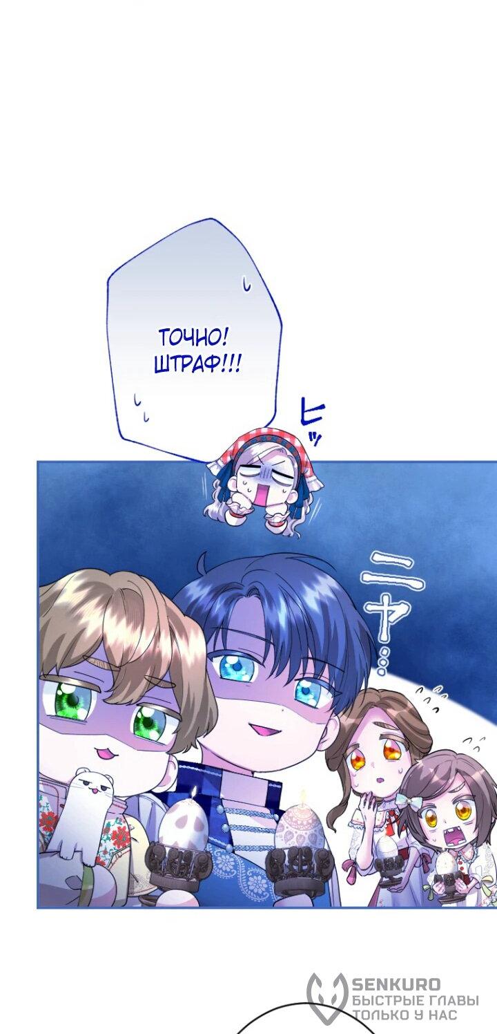 Манга Я никчёмная мачеха, но безумно люблю свою семью - Глава 87 Страница 41