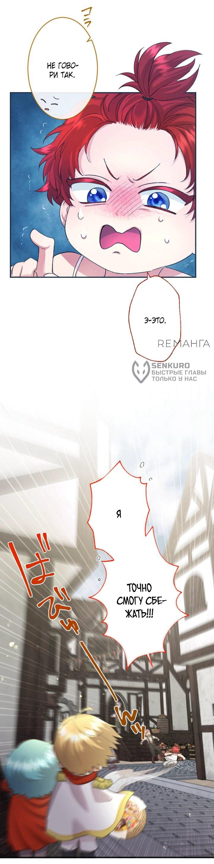 Манга Я никчёмная мачеха, но безумно люблю свою семью - Глава 87 Страница 9