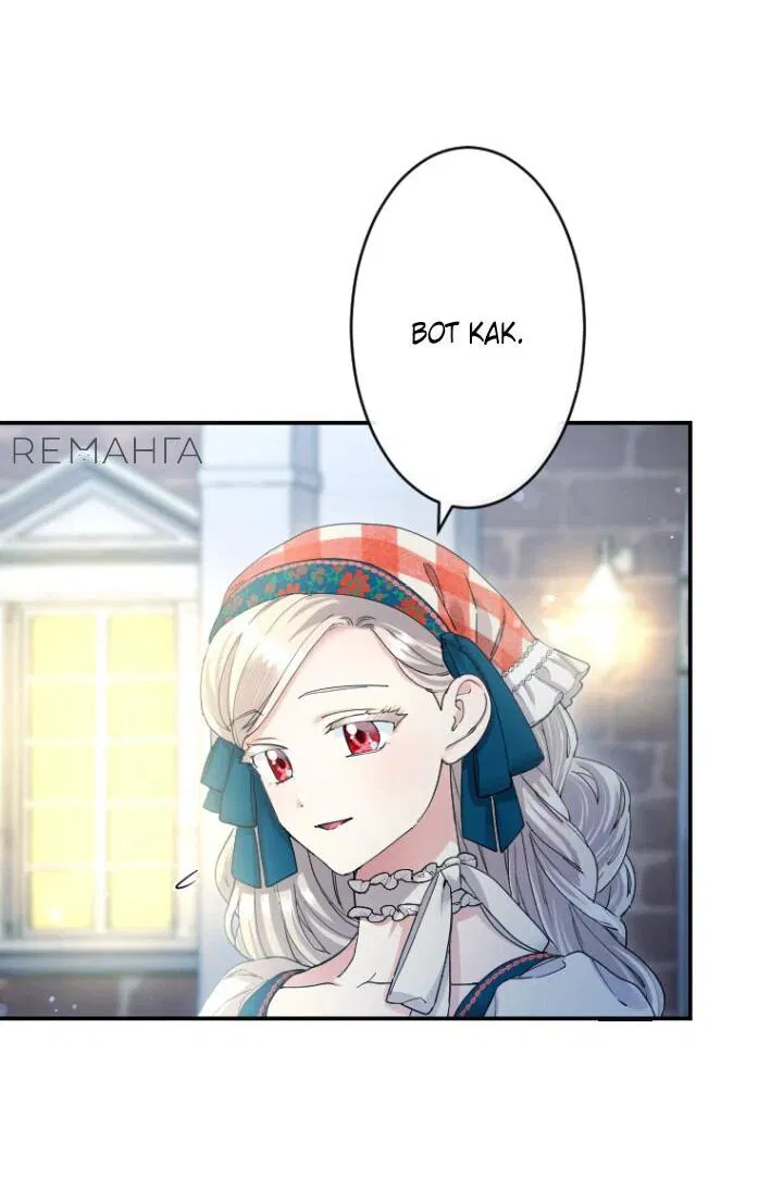 Манга Я никчёмная мачеха, но безумно люблю свою семью - Глава 87 Страница 23