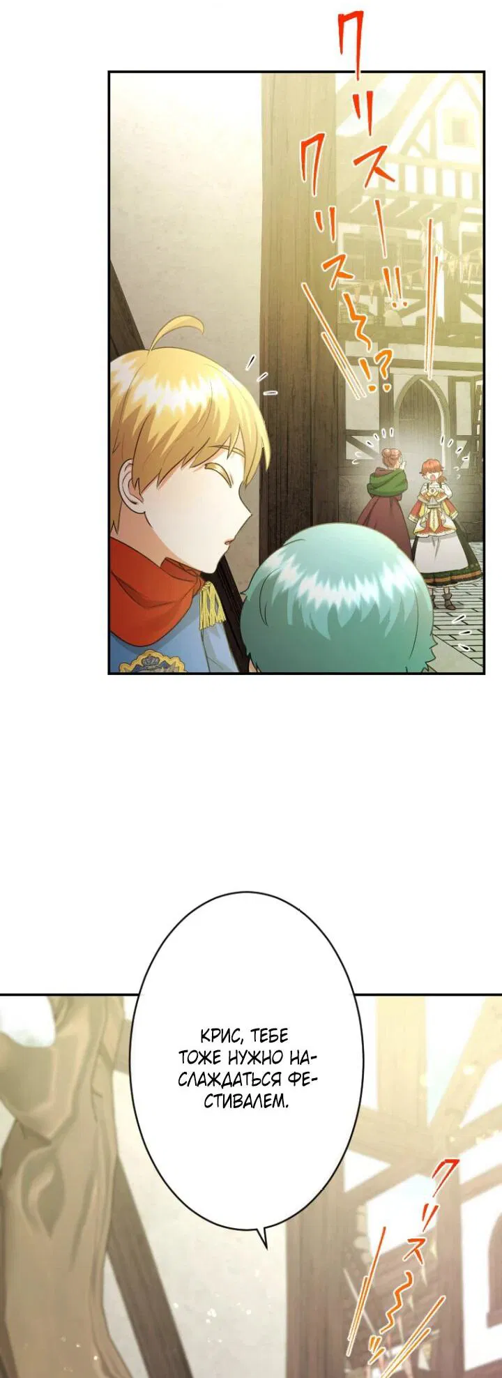 Манга Я никчёмная мачеха, но безумно люблю свою семью - Глава 87 Страница 5