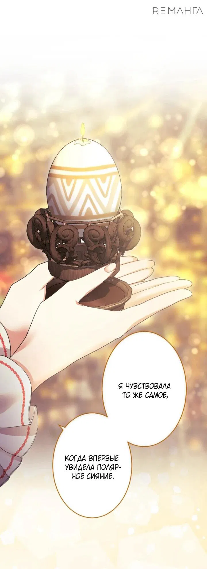 Манга Я никчёмная мачеха, но безумно люблю свою семью - Глава 87 Страница 32