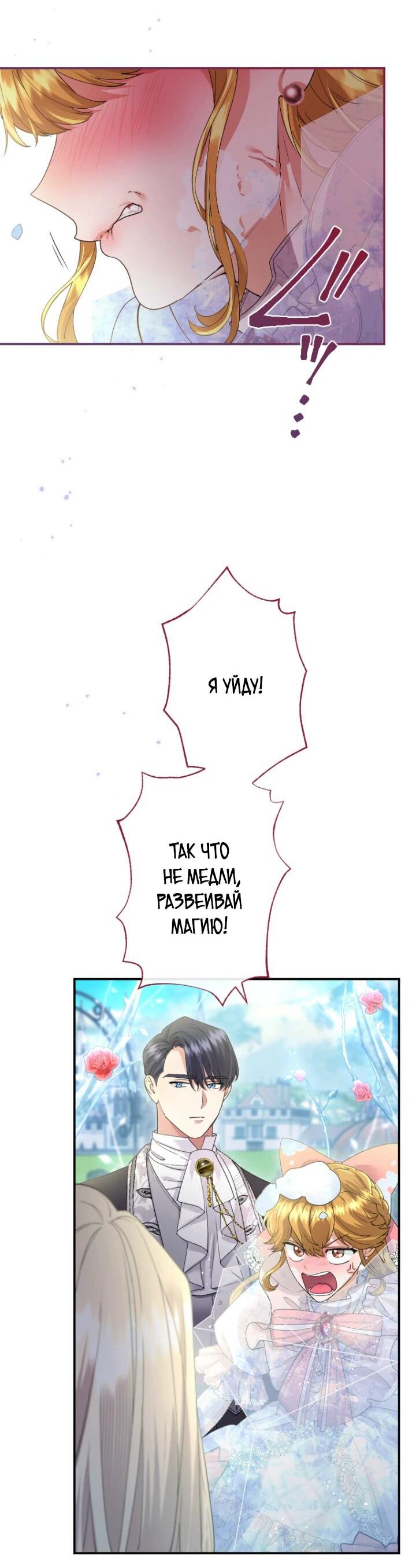 Манга Я никчёмная мачеха, но безумно люблю свою семью - Глава 86 Страница 17