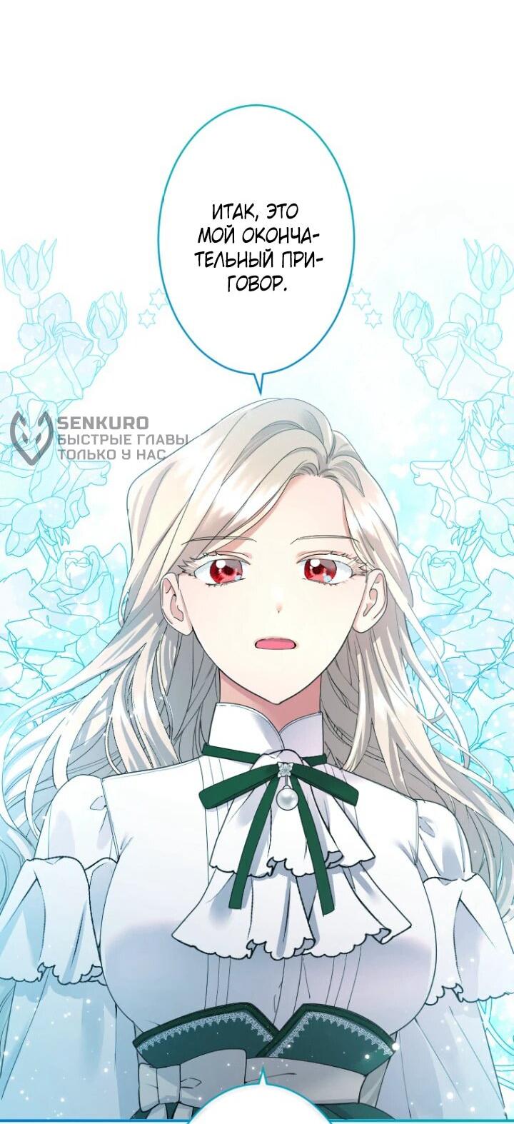 Манга Я никчёмная мачеха, но безумно люблю свою семью - Глава 86 Страница 9