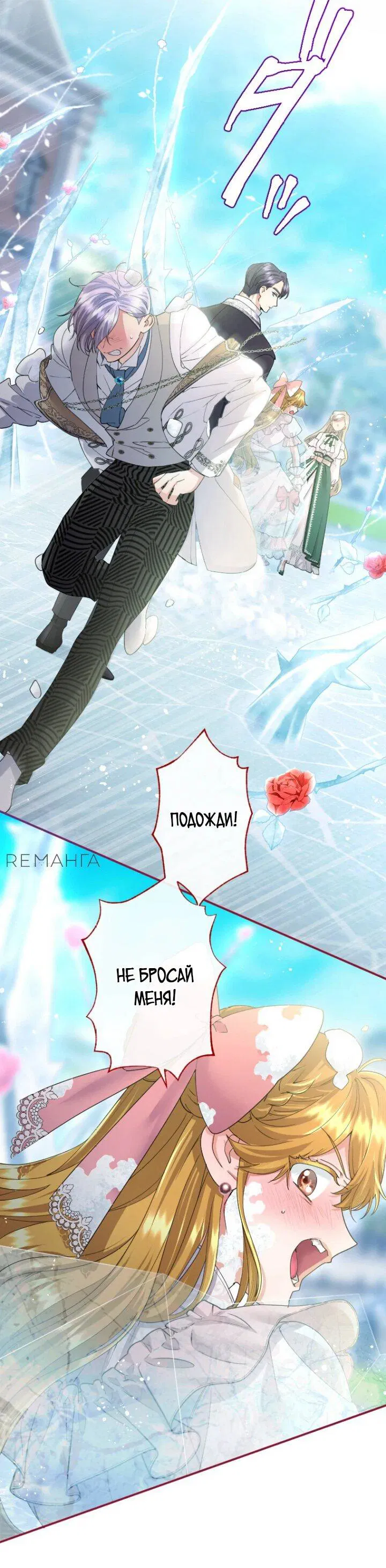 Манга Я никчёмная мачеха, но безумно люблю свою семью - Глава 86 Страница 11