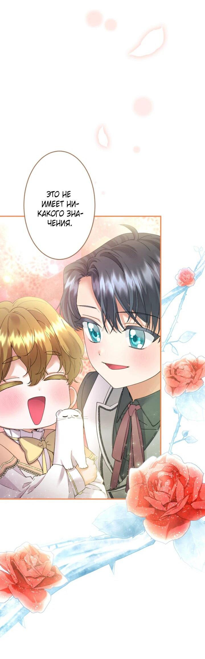 Манга Я никчёмная мачеха, но безумно люблю свою семью - Глава 86 Страница 36