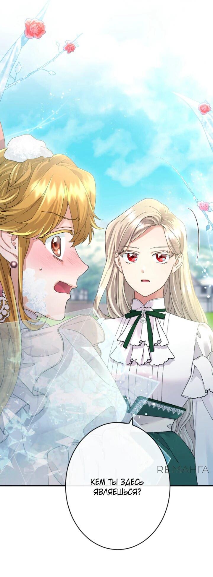 Манга Я никчёмная мачеха, но безумно люблю свою семью - Глава 86 Страница 13