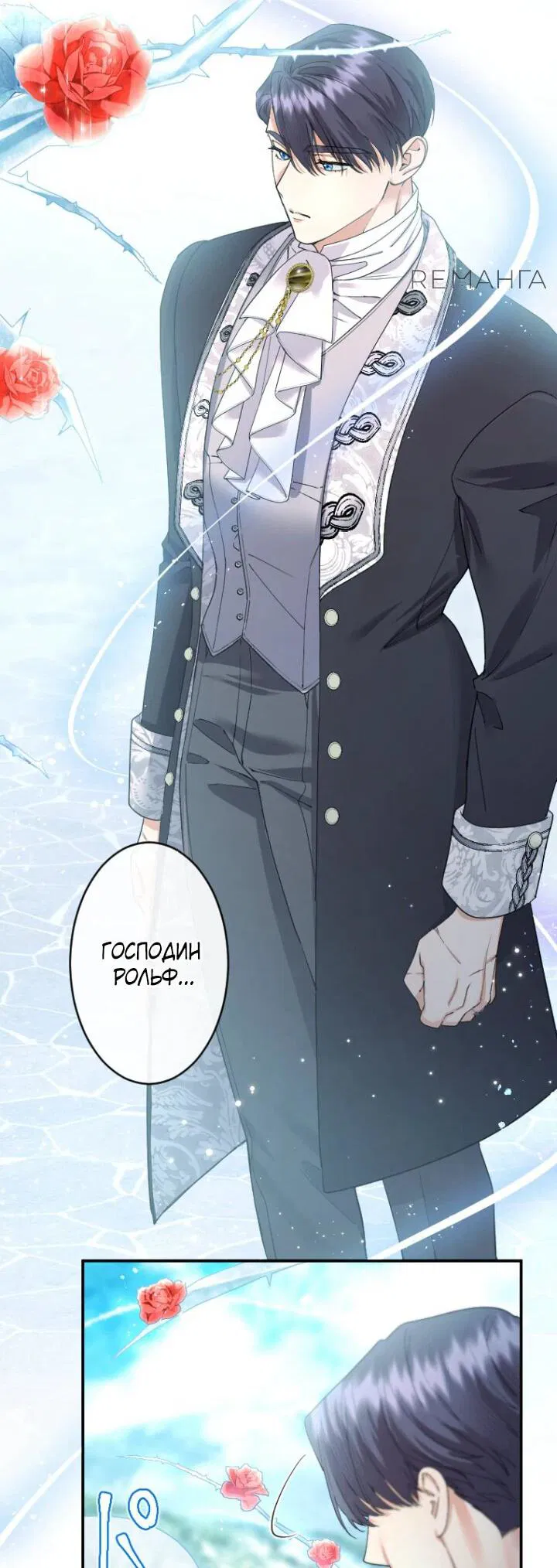 Манга Я никчёмная мачеха, но безумно люблю свою семью - Глава 86 Страница 3