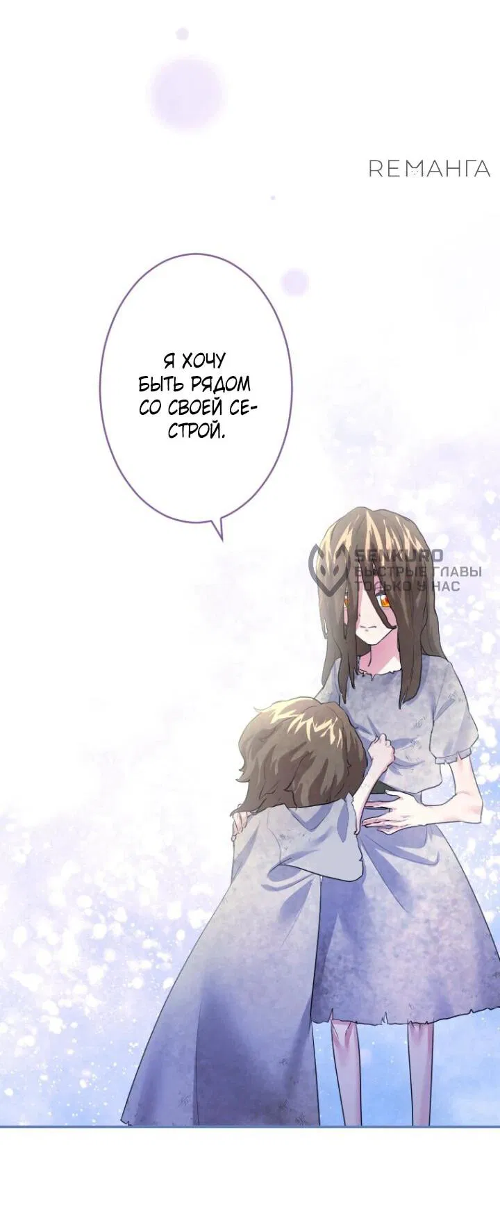 Манга Я никчёмная мачеха, но безумно люблю свою семью - Глава 86 Страница 29