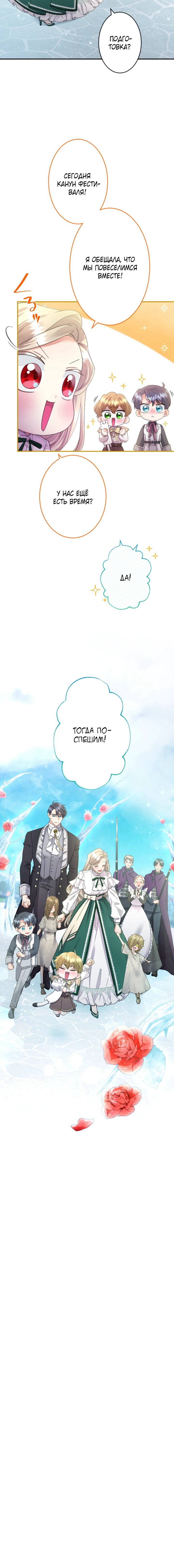 Манга Я никчёмная мачеха, но безумно люблю свою семью - Глава 86 Страница 44