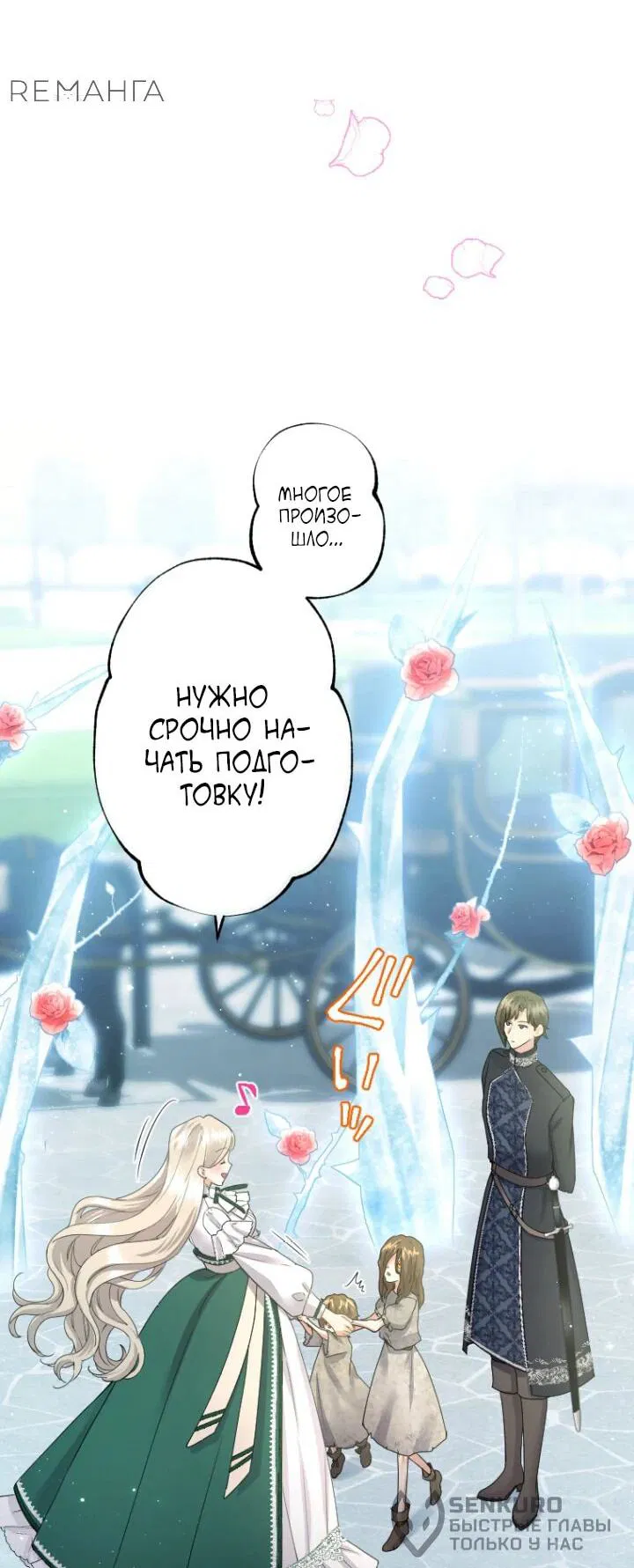 Манга Я никчёмная мачеха, но безумно люблю свою семью - Глава 86 Страница 43