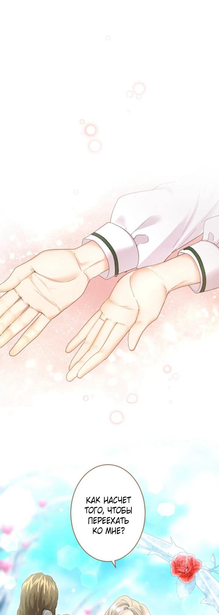 Манга Я никчёмная мачеха, но безумно люблю свою семью - Глава 86 Страница 31