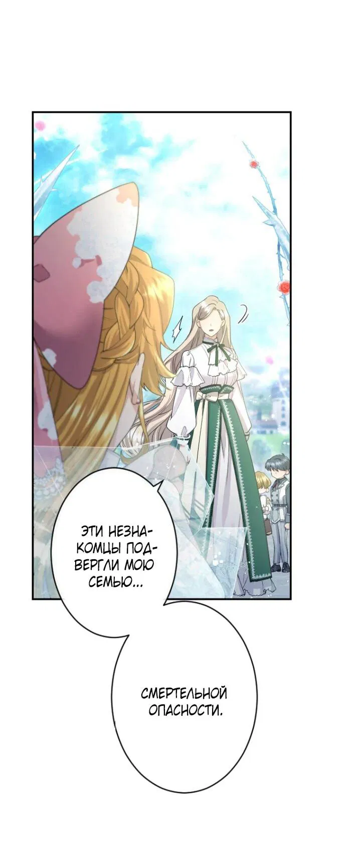 Манга Я никчёмная мачеха, но безумно люблю свою семью - Глава 86 Страница 8