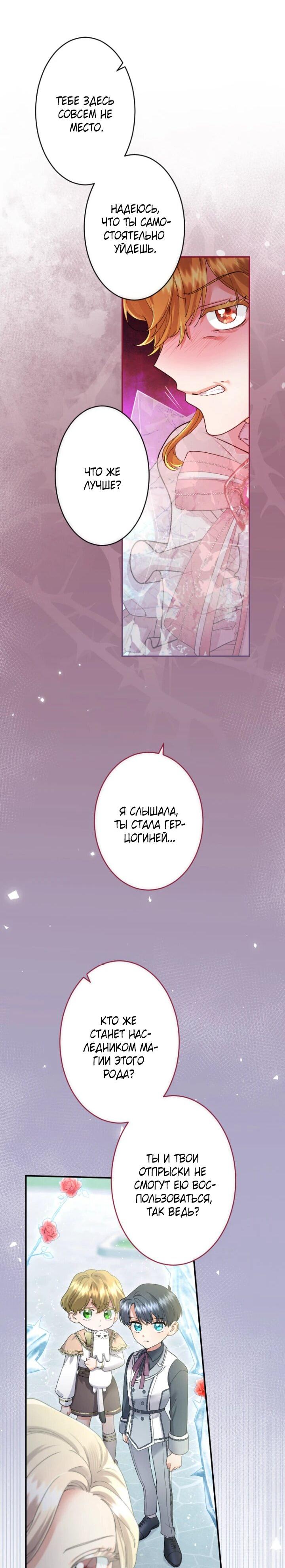 Манга Я никчёмная мачеха, но безумно люблю свою семью - Глава 86 Страница 14