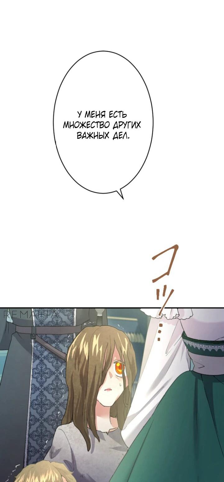 Манга Я никчёмная мачеха, но безумно люблю свою семью - Глава 86 Страница 25