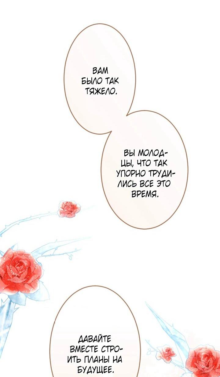 Манга Я никчёмная мачеха, но безумно люблю свою семью - Глава 86 Страница 37