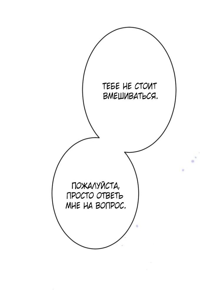 Манга Я никчёмная мачеха, но безумно люблю свою семью - Глава 86 Страница 16