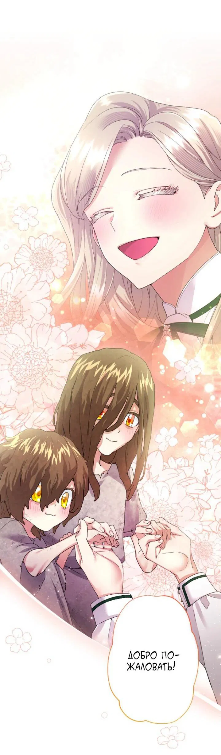 Манга Я никчёмная мачеха, но безумно люблю свою семью - Глава 86 Страница 41