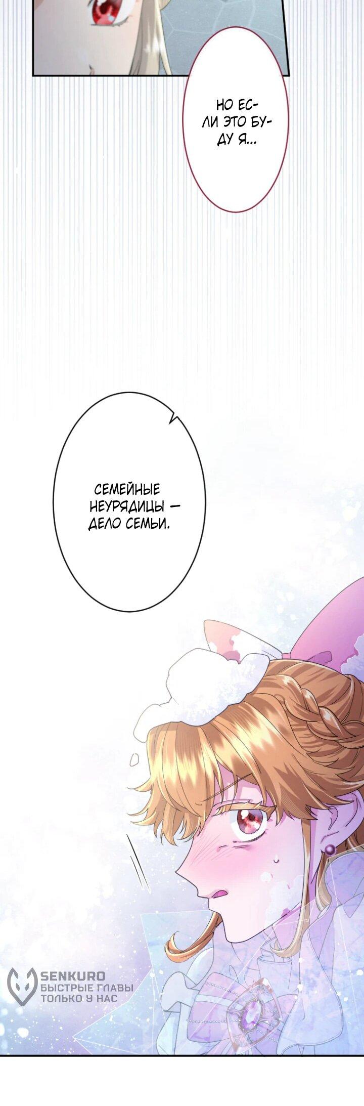 Манга Я никчёмная мачеха, но безумно люблю свою семью - Глава 86 Страница 15