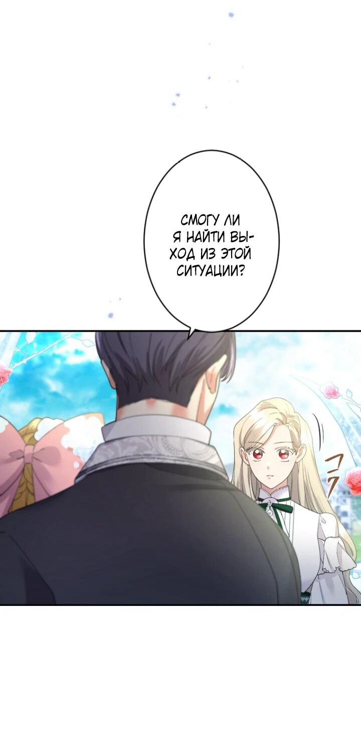 Манга Я никчёмная мачеха, но безумно люблю свою семью - Глава 86 Страница 18