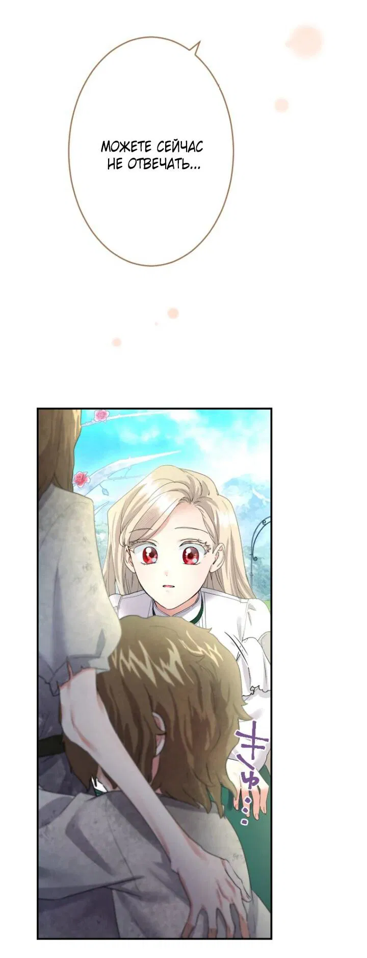 Манга Я никчёмная мачеха, но безумно люблю свою семью - Глава 86 Страница 28