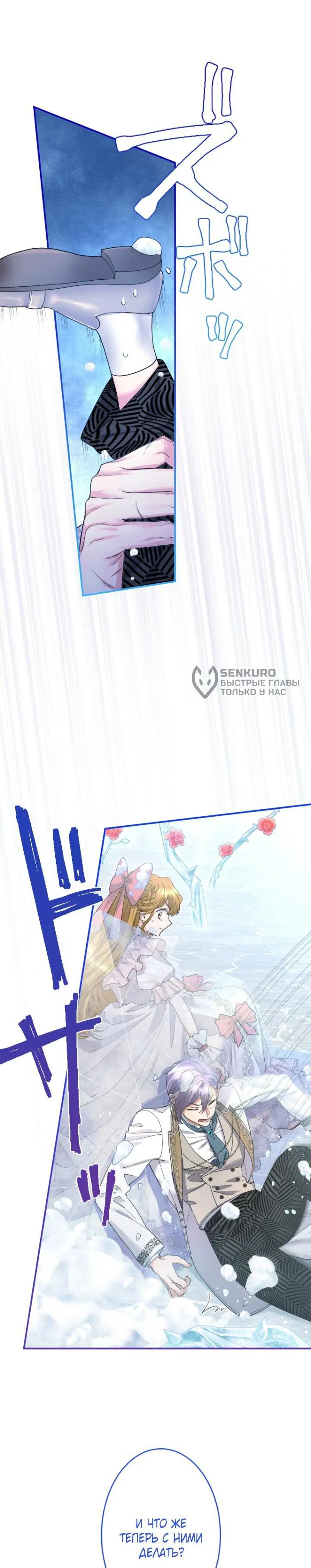 Манга Я никчёмная мачеха, но безумно люблю свою семью - Глава 86 Страница 5