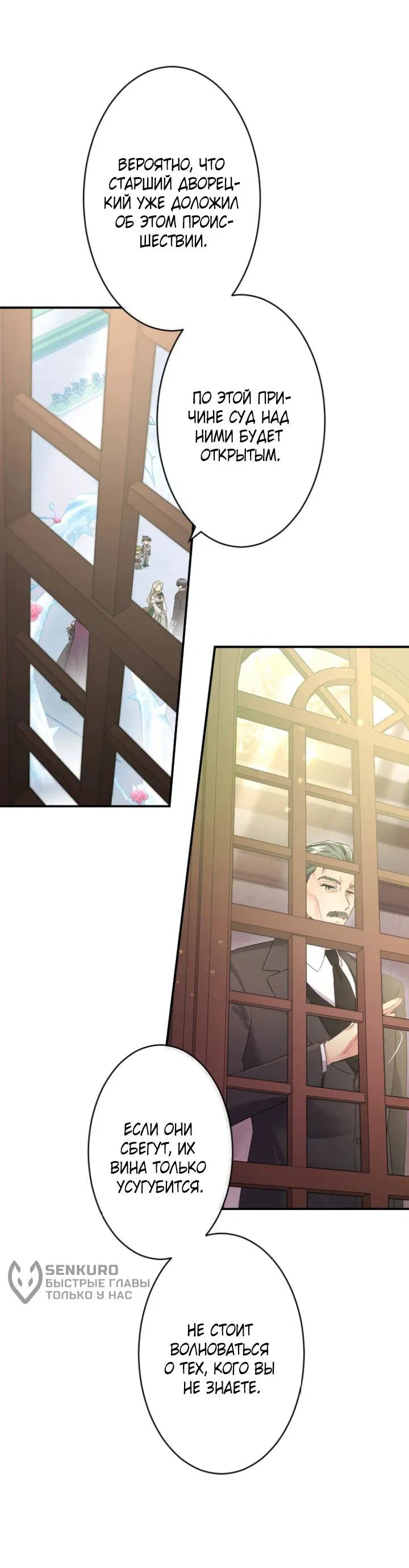 Манга Я никчёмная мачеха, но безумно люблю свою семью - Глава 86 Страница 24