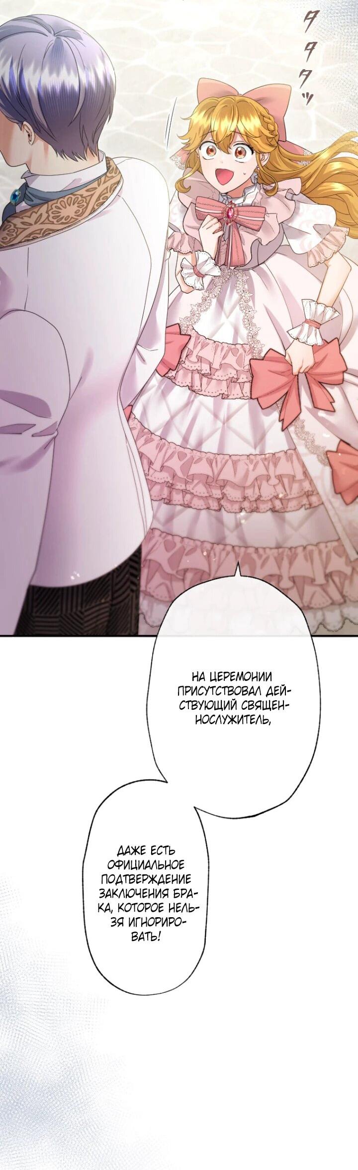 Манга Я никчёмная мачеха, но безумно люблю свою семью - Глава 85 Страница 7