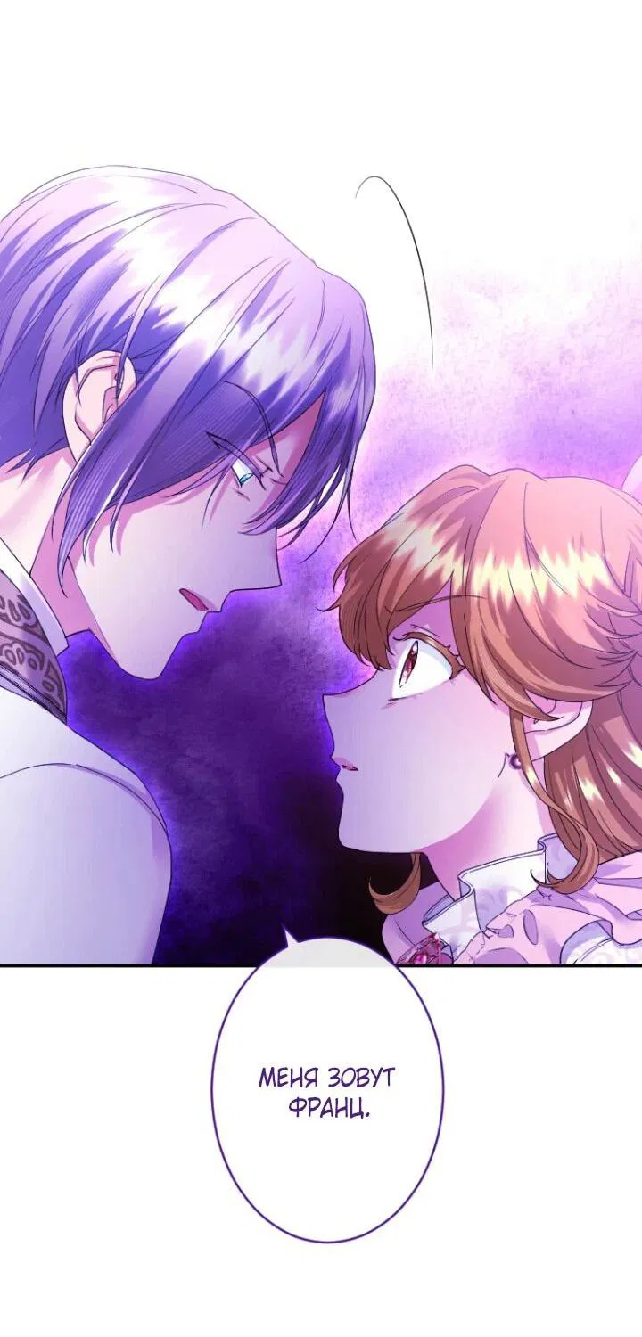 Манга Я никчёмная мачеха, но безумно люблю свою семью - Глава 85 Страница 10