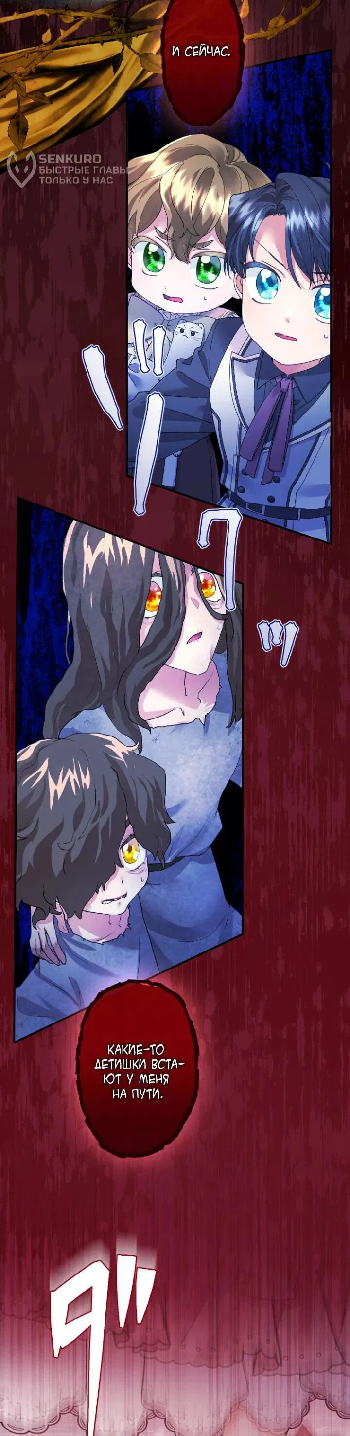 Манга Я никчёмная мачеха, но безумно люблю свою семью - Глава 85 Страница 30