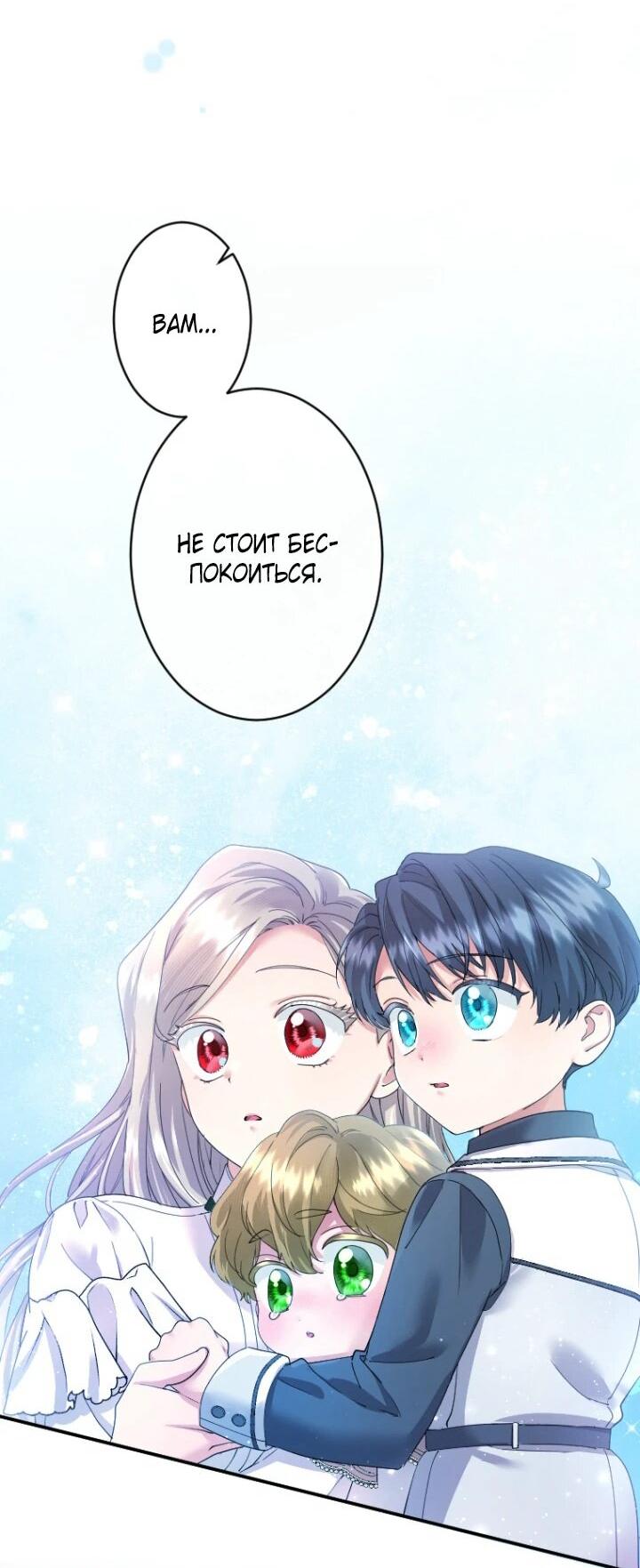 Манга Я никчёмная мачеха, но безумно люблю свою семью - Глава 85 Страница 48