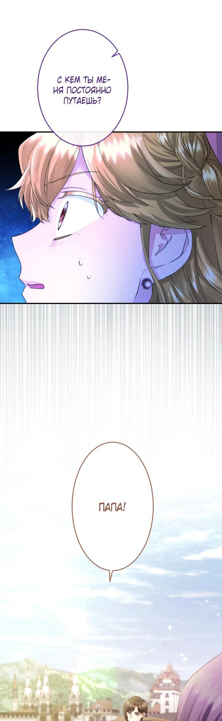 Манга Я никчёмная мачеха, но безумно люблю свою семью - Глава 85 Страница 11