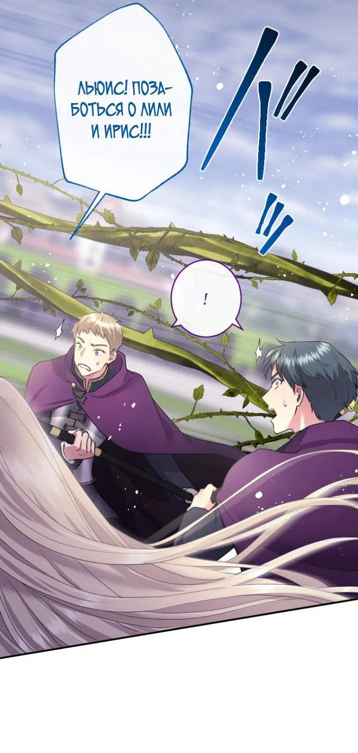 Манга Я никчёмная мачеха, но безумно люблю свою семью - Глава 85 Страница 34