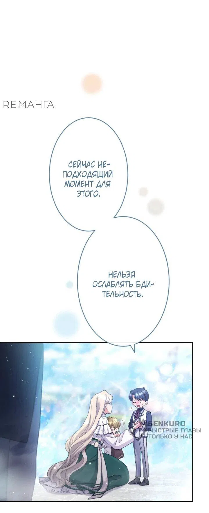 Манга Я никчёмная мачеха, но безумно люблю свою семью - Глава 85 Страница 47