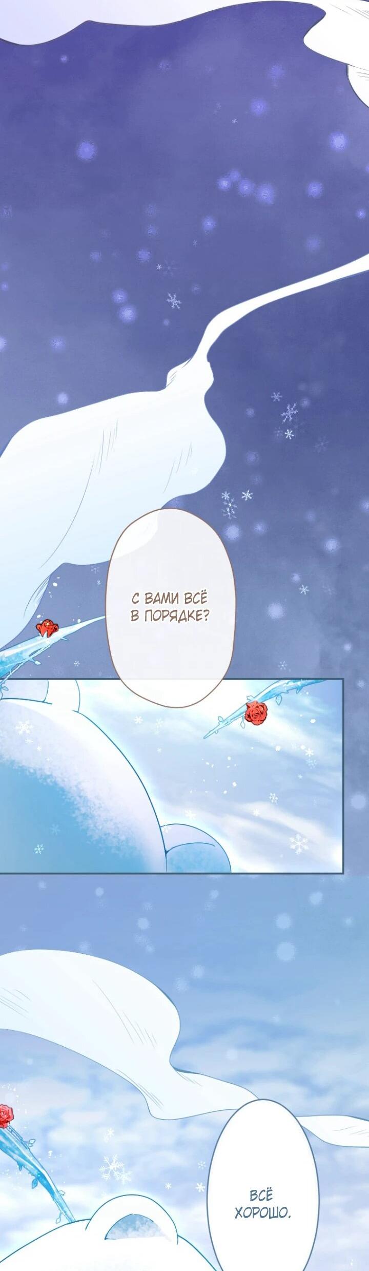 Манга Я никчёмная мачеха, но безумно люблю свою семью - Глава 85 Страница 39