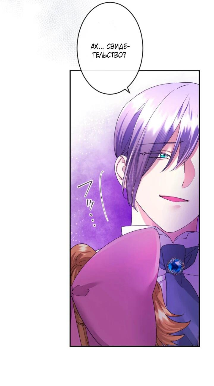 Манга Я никчёмная мачеха, но безумно люблю свою семью - Глава 85 Страница 8