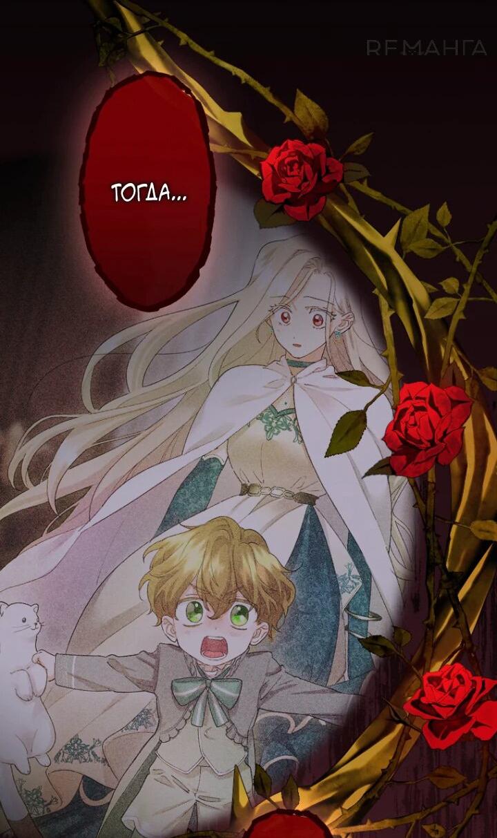 Манга Я никчёмная мачеха, но безумно люблю свою семью - Глава 85 Страница 29