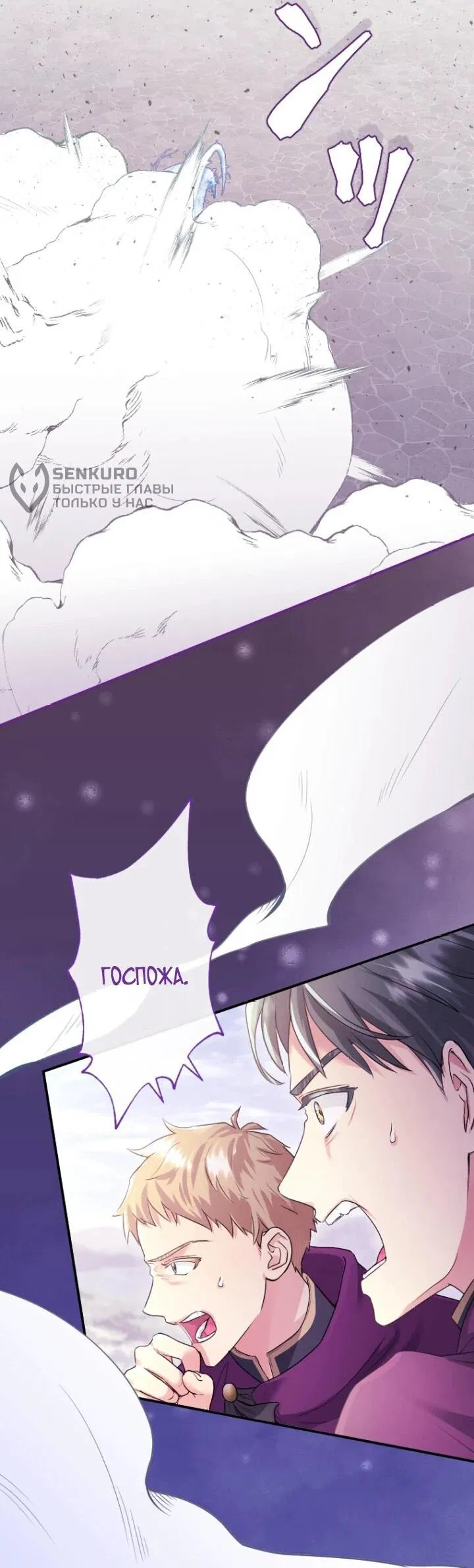 Манга Я никчёмная мачеха, но безумно люблю свою семью - Глава 85 Страница 38