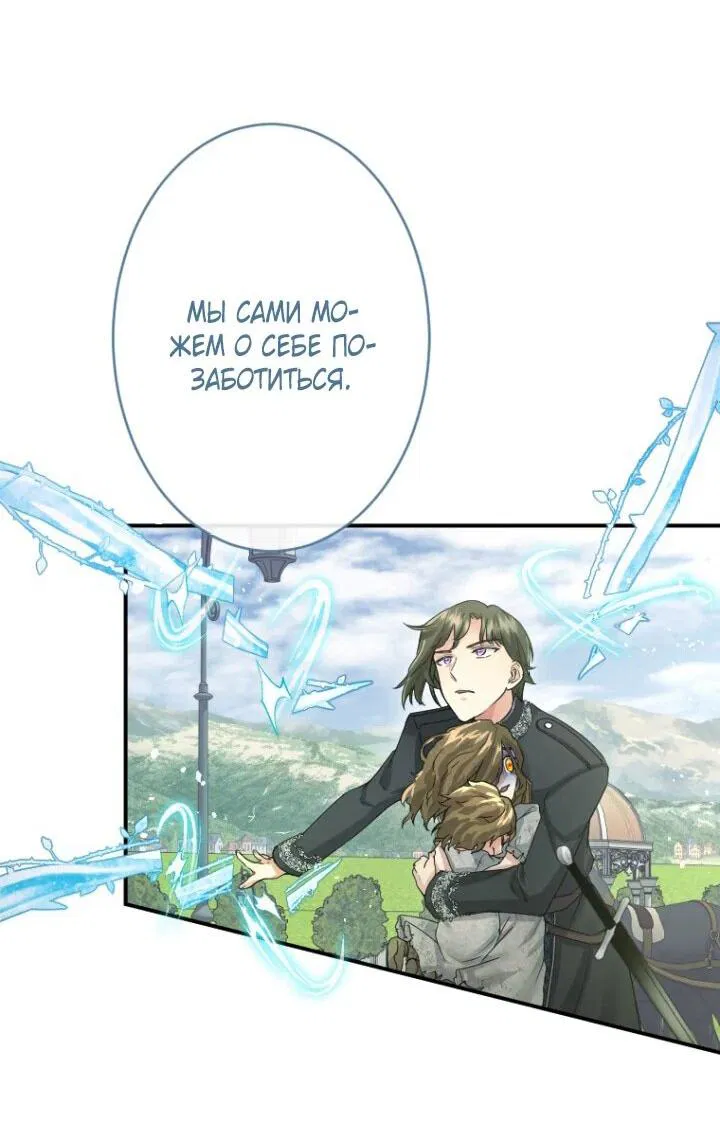 Манга Я никчёмная мачеха, но безумно люблю свою семью - Глава 85 Страница 41