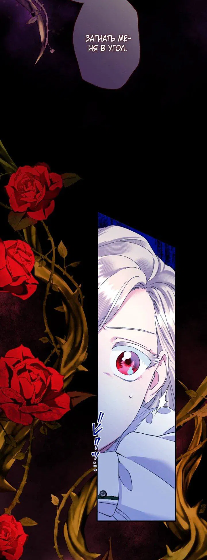 Манга Я никчёмная мачеха, но безумно люблю свою семью - Глава 85 Страница 27