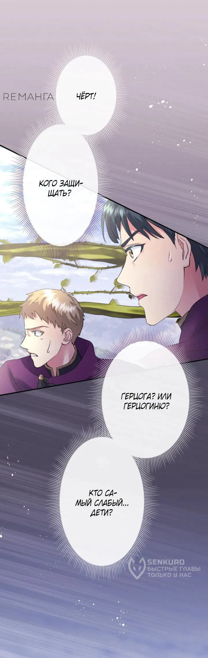 Манга Я никчёмная мачеха, но безумно люблю свою семью - Глава 85 Страница 33