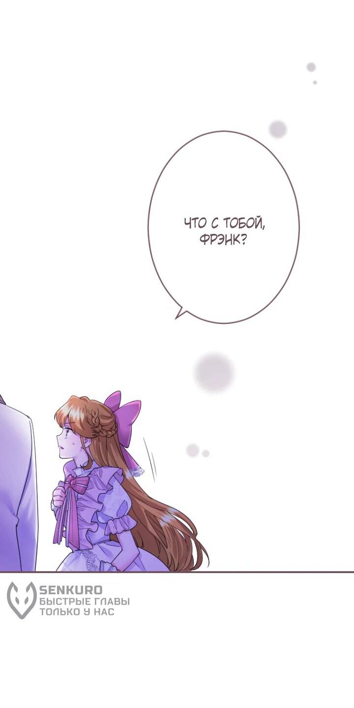 Манга Я никчёмная мачеха, но безумно люблю свою семью - Глава 85 Страница 9