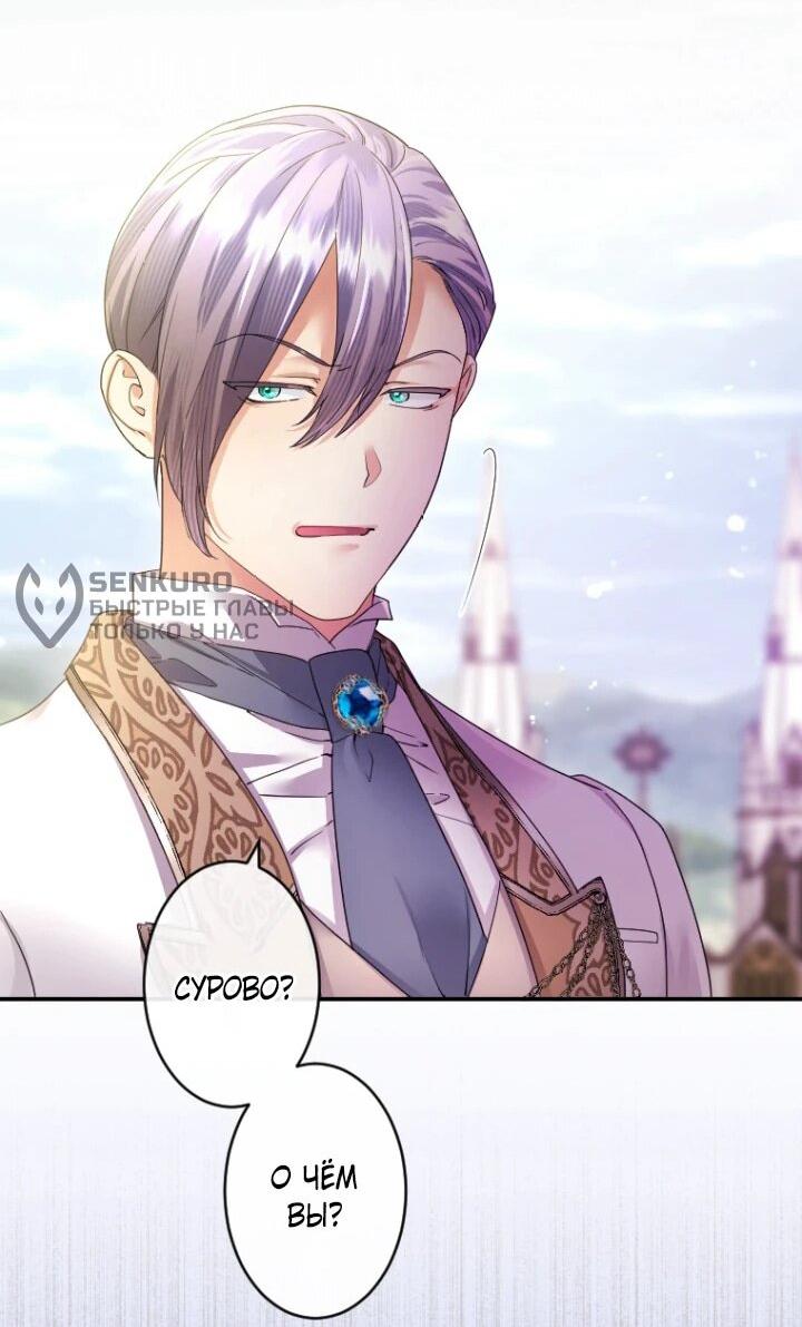 Манга Я никчёмная мачеха, но безумно люблю свою семью - Глава 85 Страница 18